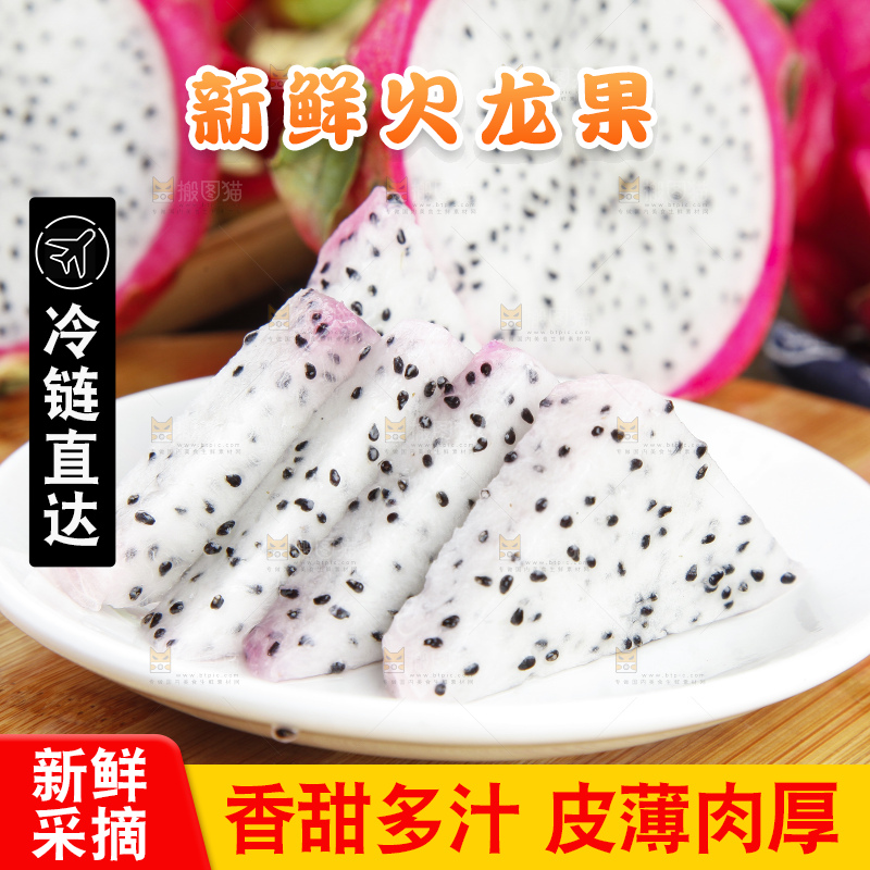 木板上的火龙果肉