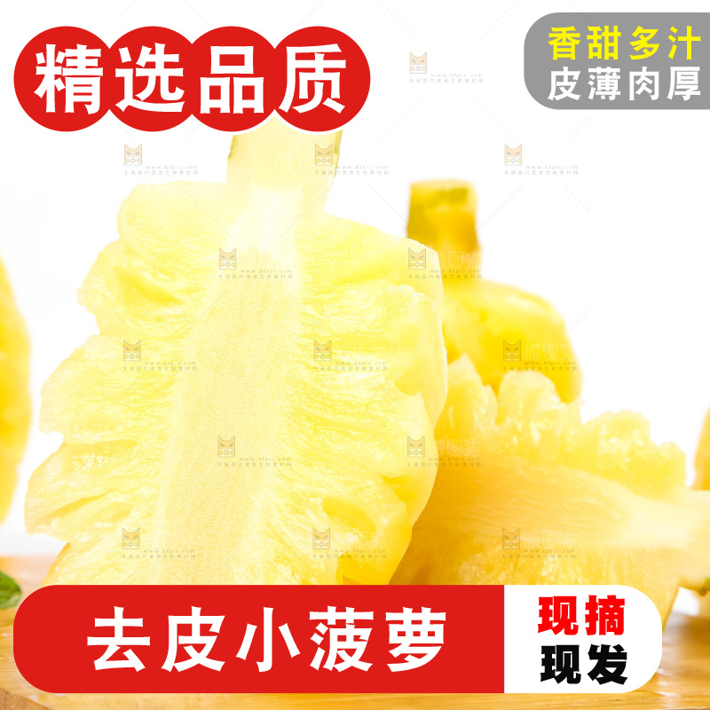木板上的泰国去皮小菠萝