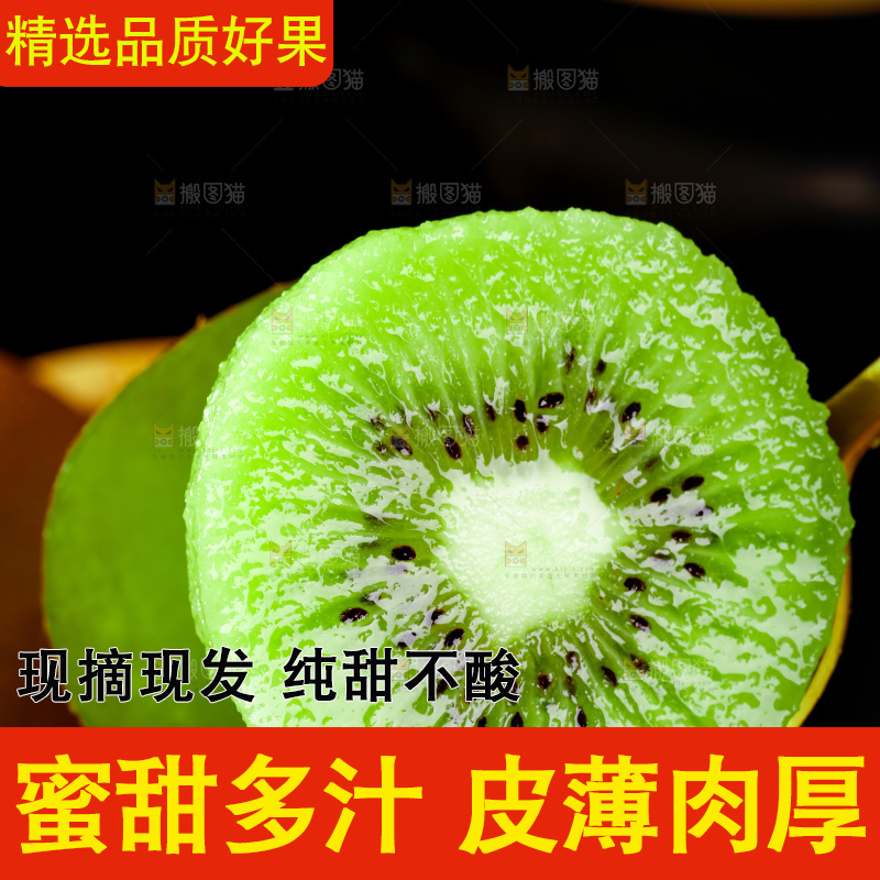 黑底上的奇异果