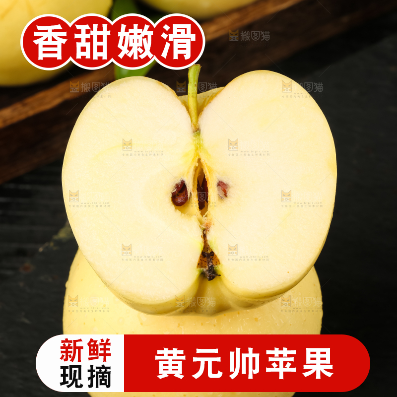 石板上的烟台黄金帅