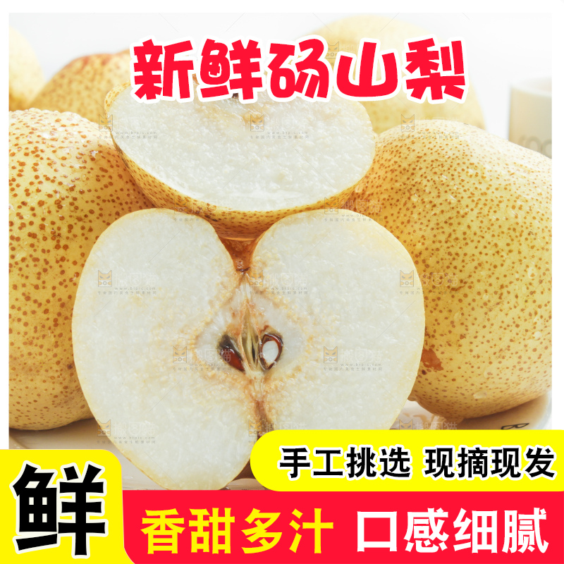 盘子里装着砀山梨