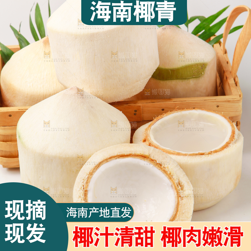 篮子里装着新鲜椰青