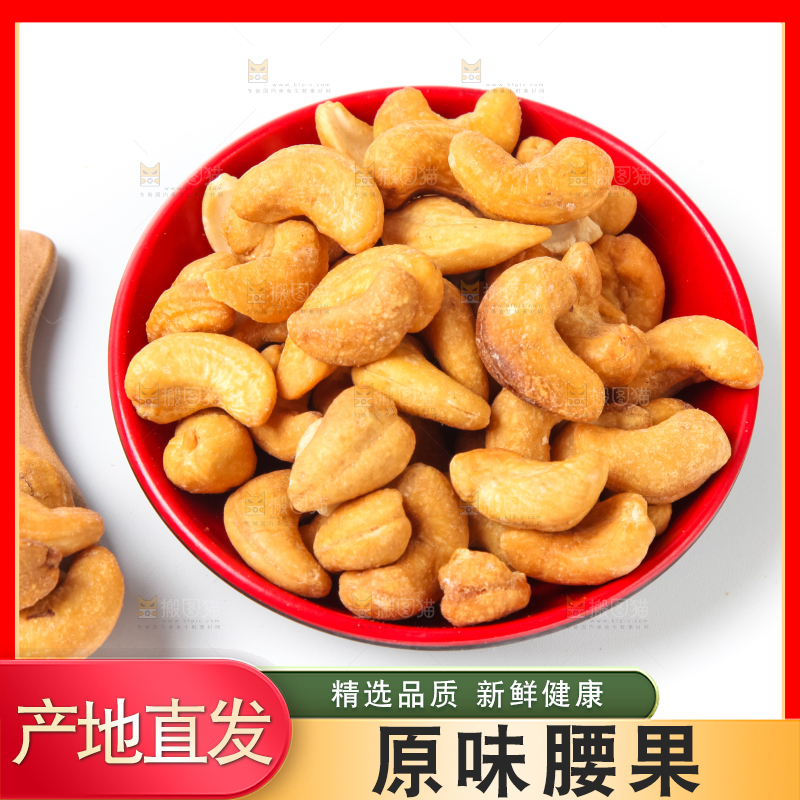白底上的腰果