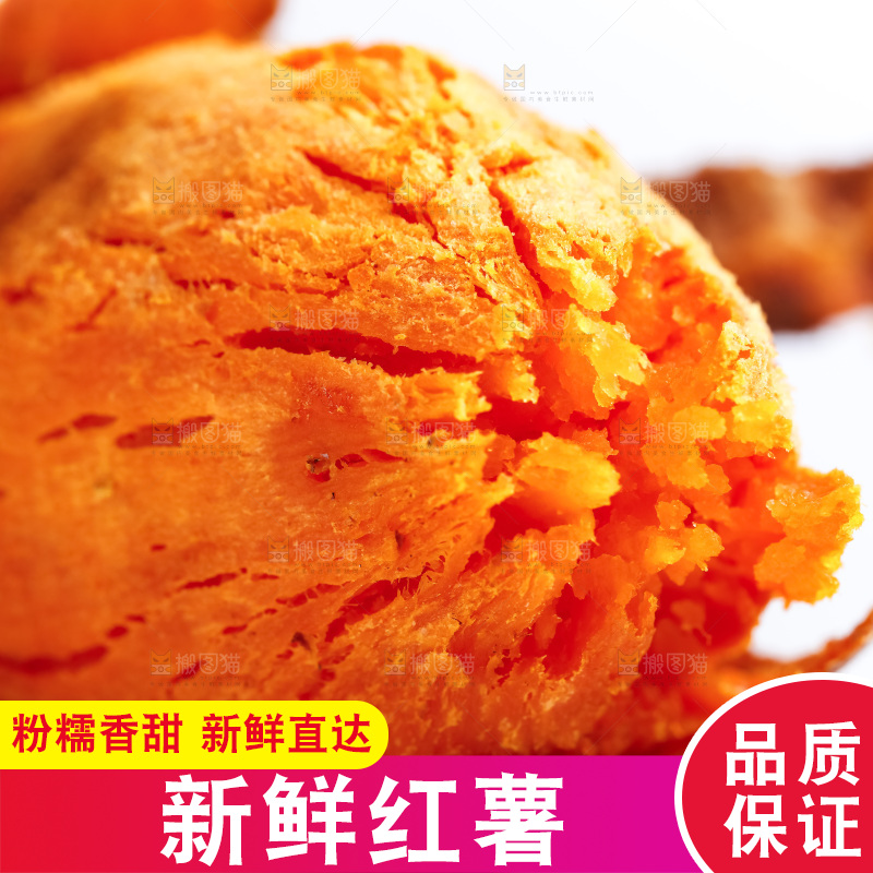 白底上的红薯