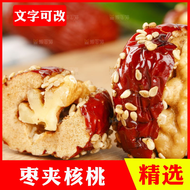 木板上放着枣夹核桃仁
