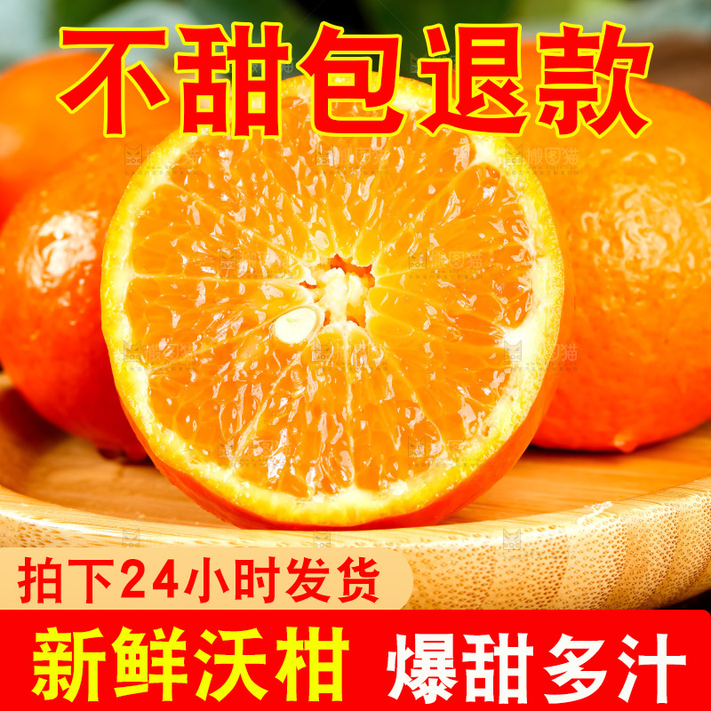 竹底上的四川沃柑