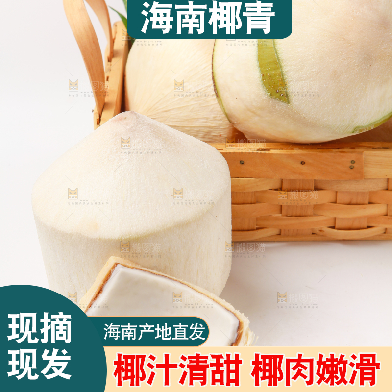 篮子里装着新鲜椰青