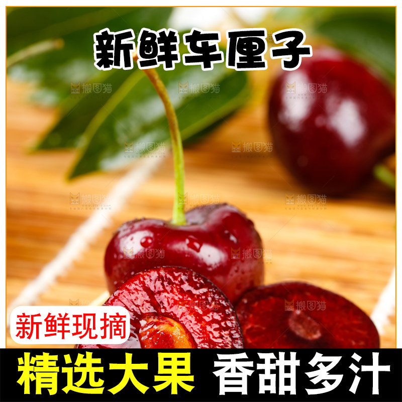 竹底上放着智利车厘子