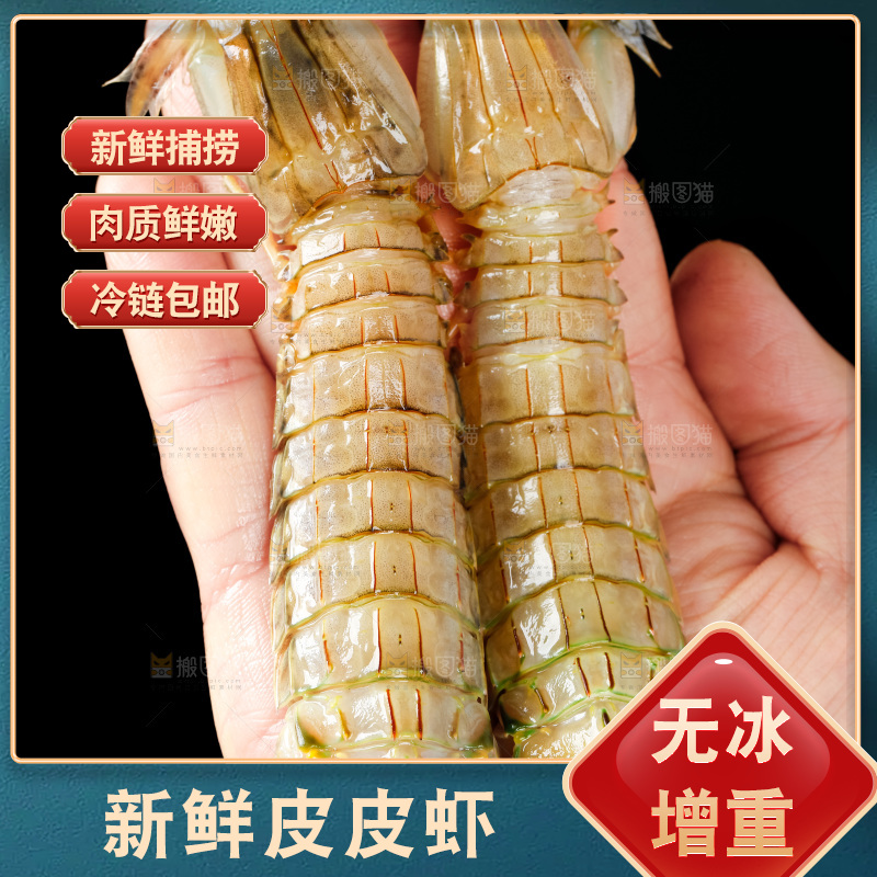手里拿着生鲜皮皮虾