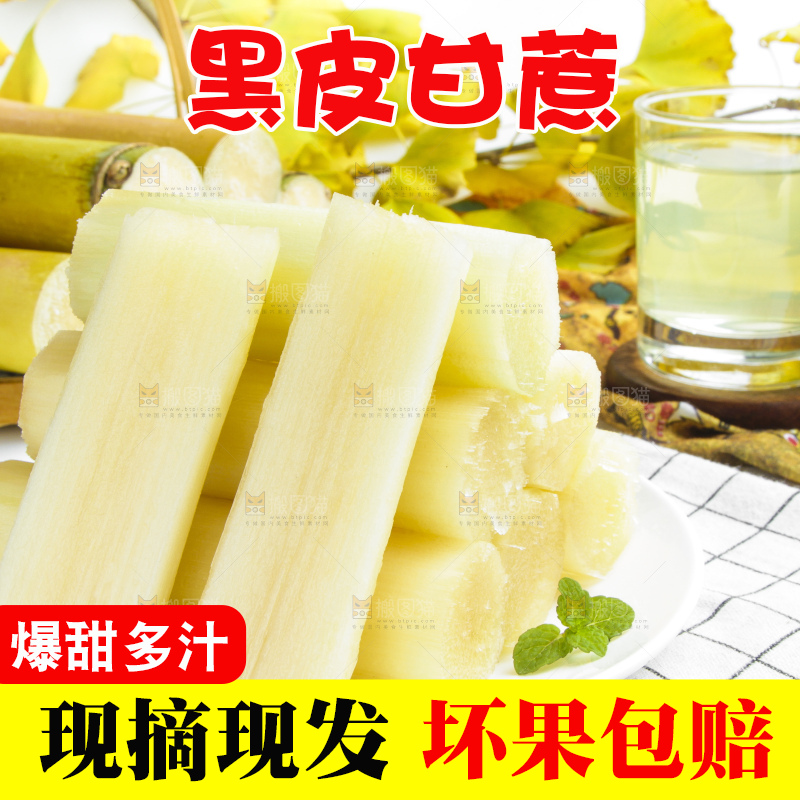 盘子里的甜甘蔗