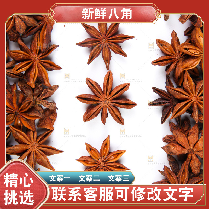 白底上摆着八角