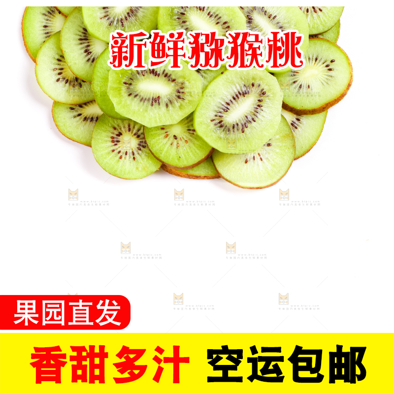 白底上摆放着猕猴桃片