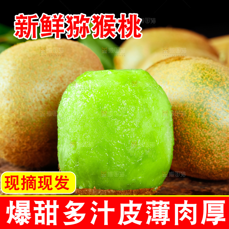 木底上的绿心奇异果