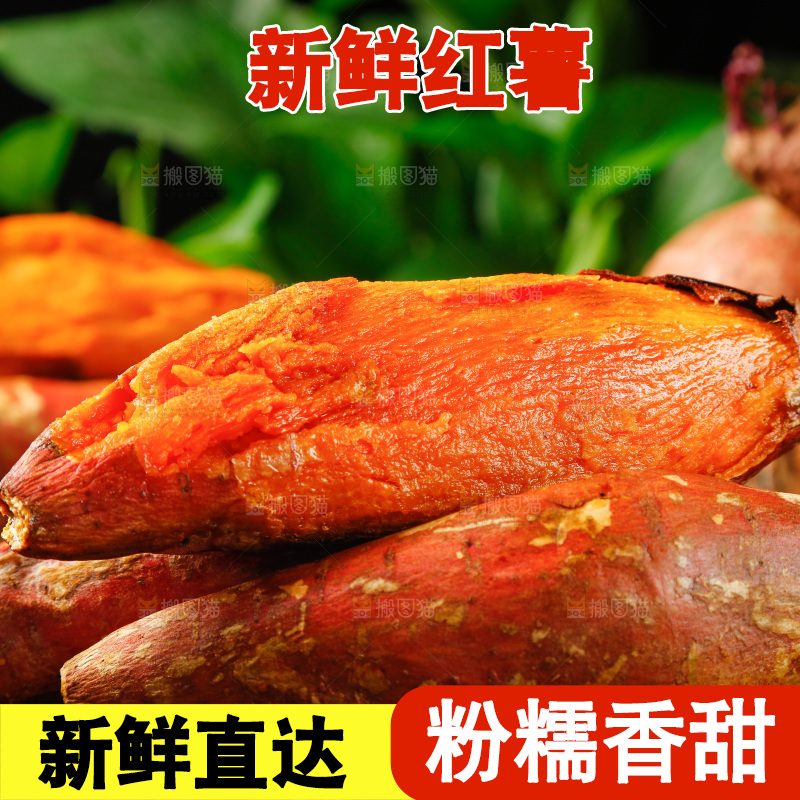 竹底上放着红心蜜薯