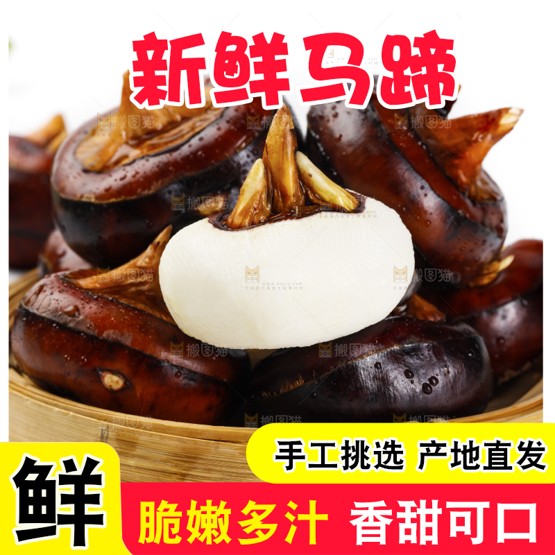 篮子里装着马蹄果