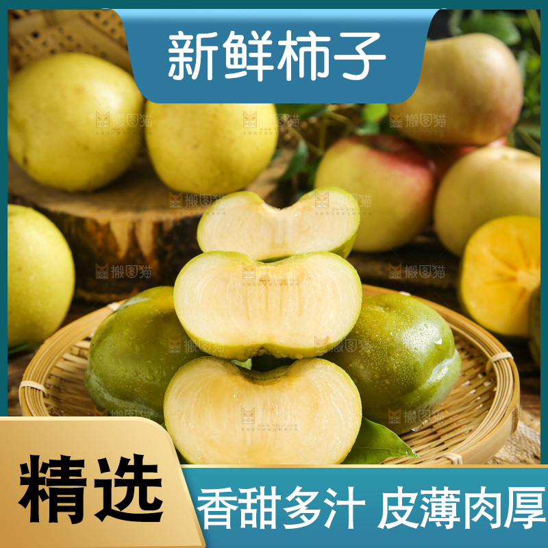 篮子里装着脆柿子