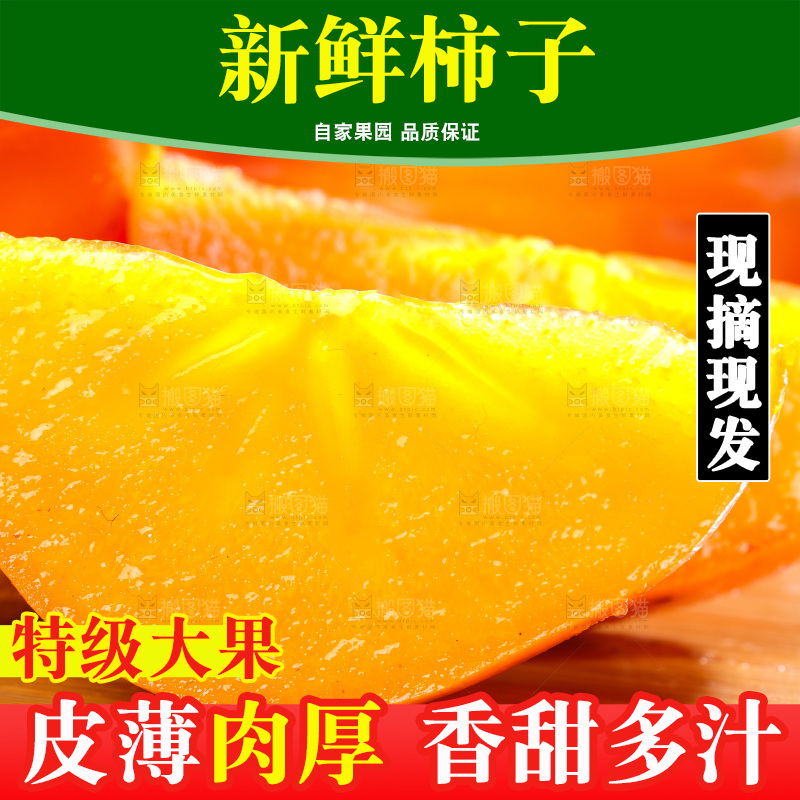 木板上的盘柿