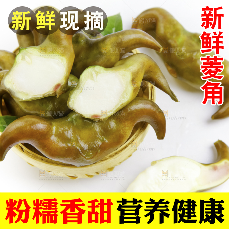 篮子里装着洪湖菱角