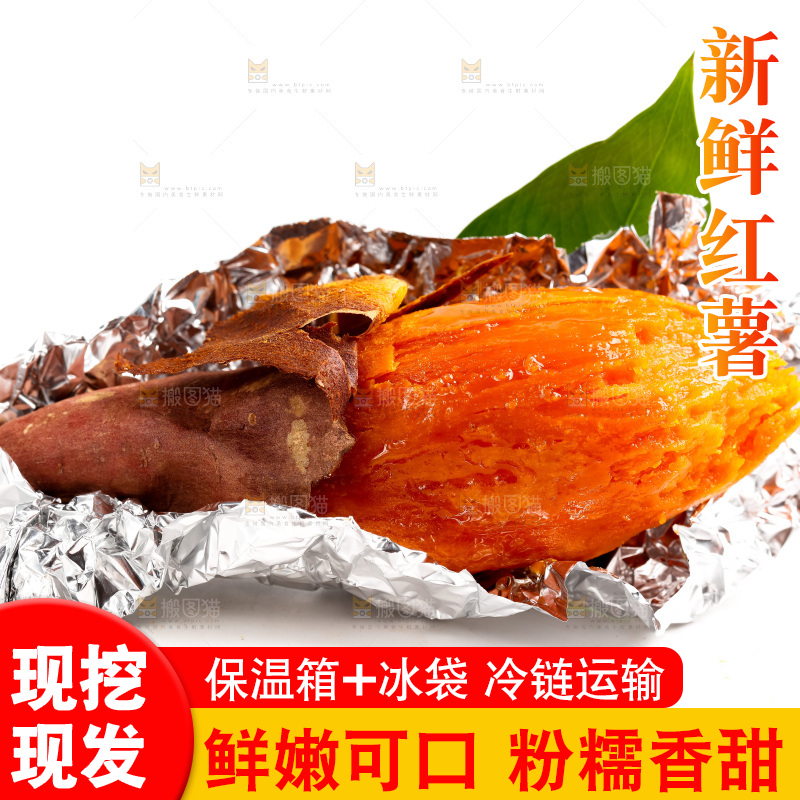 白底上放着红心蜜薯