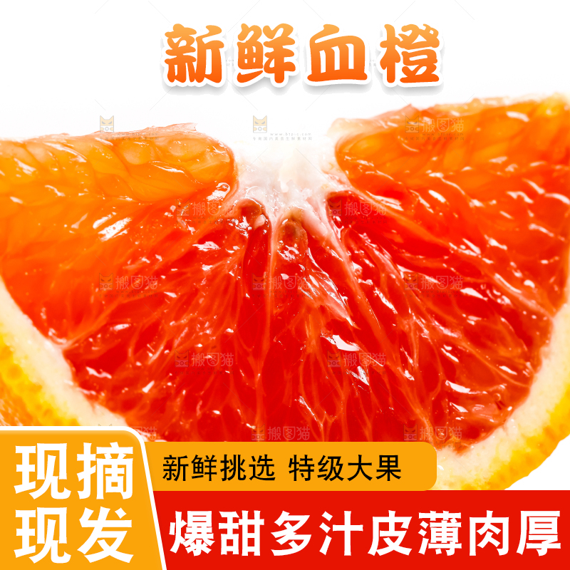 白底上的血橙