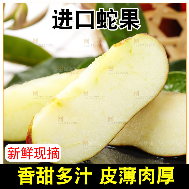 石板上摆放着美国蛇果