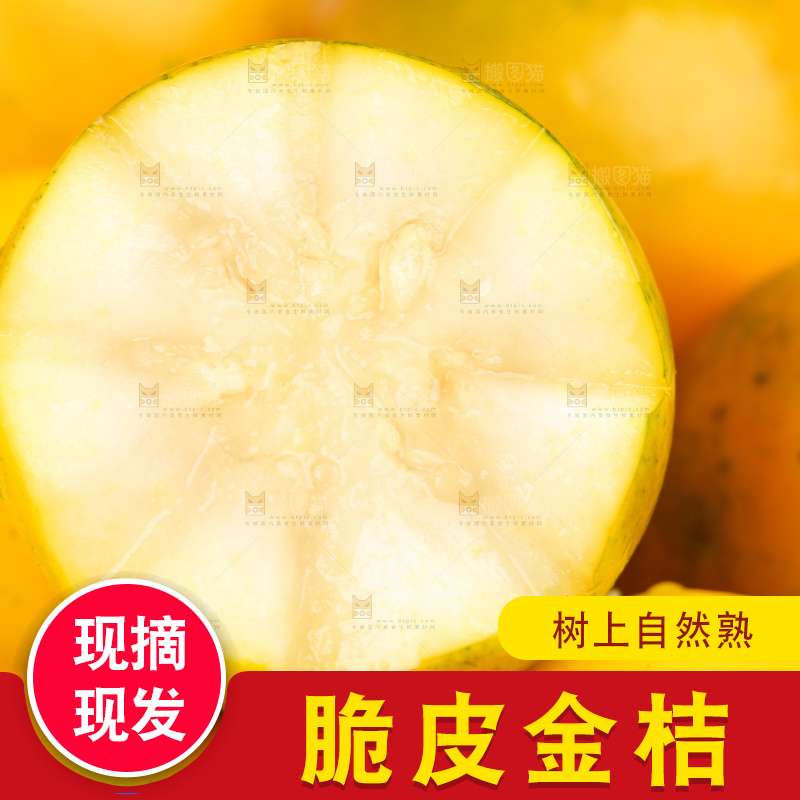 木板上的广西脆皮金桔