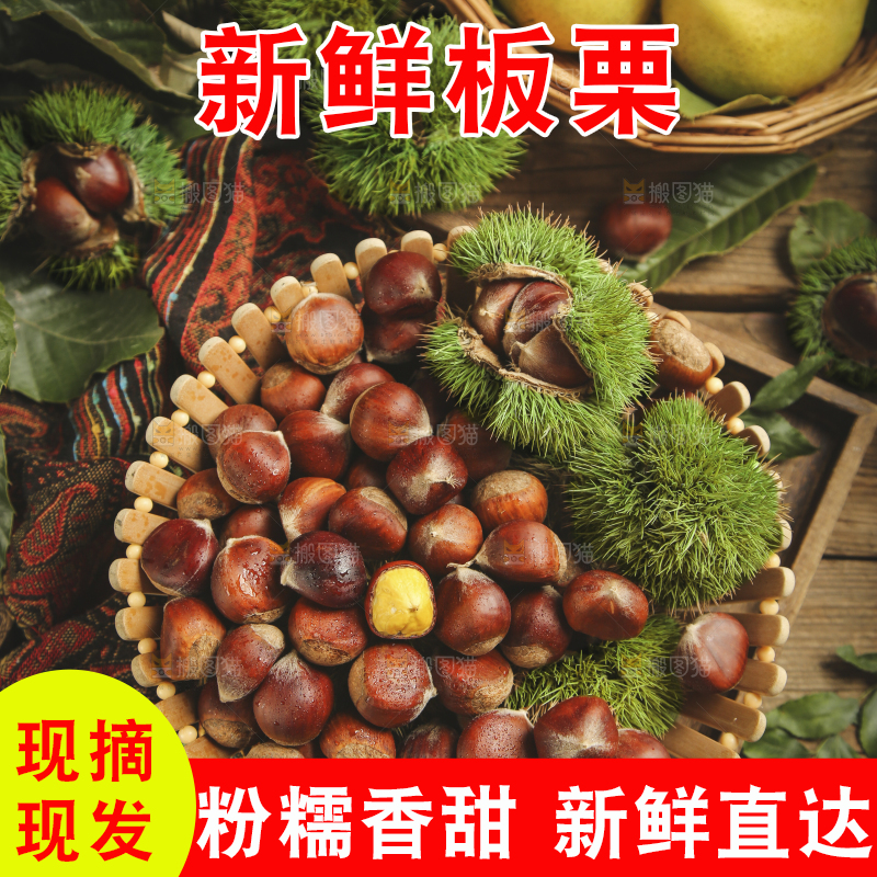 盘子里的生板栗