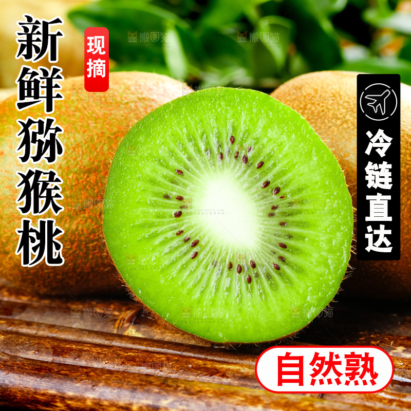 竹底上的陕西猕猴桃