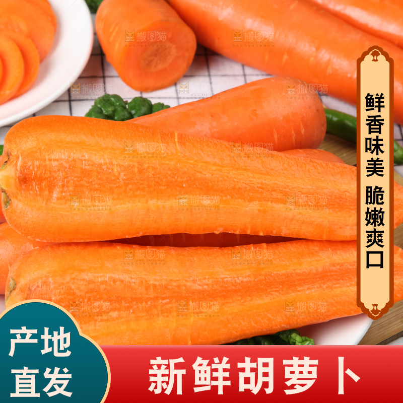 木板上放着新鲜胡萝卜