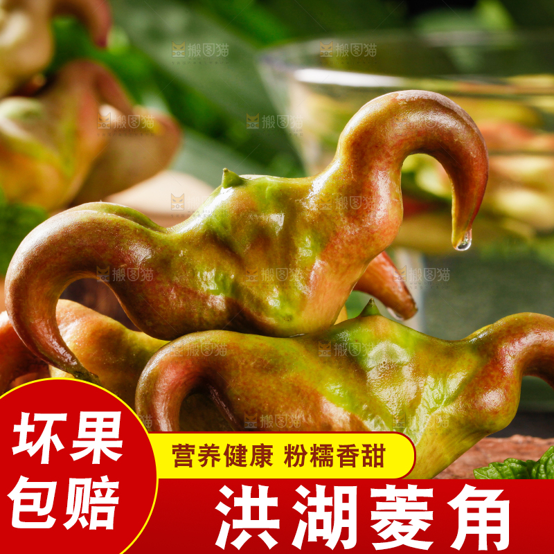 深底上的菱角