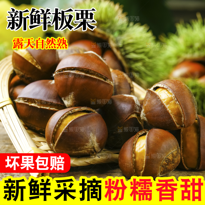 木底上放着新鲜板栗