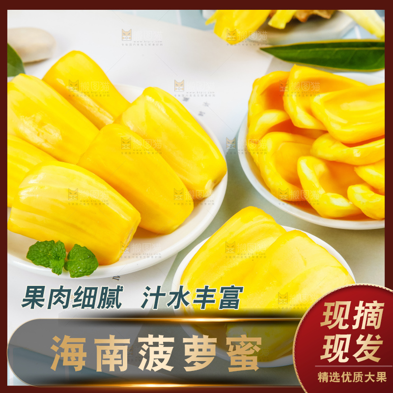 盘子里装着黄心菠萝蜜