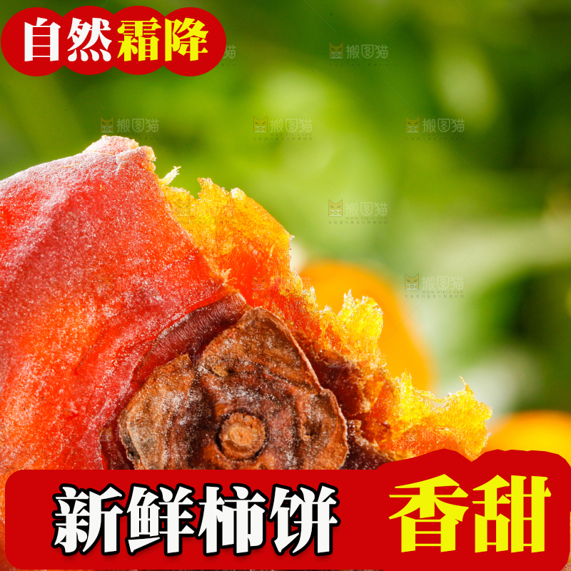 深底上放着干柿饼