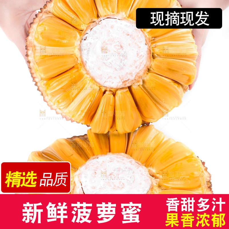 白底上放着海南红肉菠萝蜜