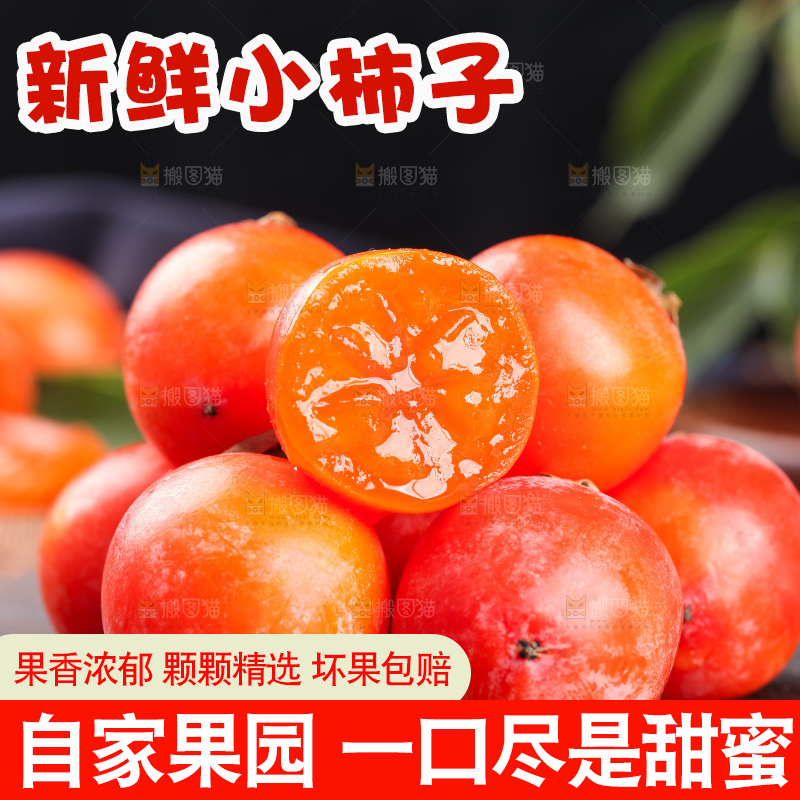 木板上的小柿子
