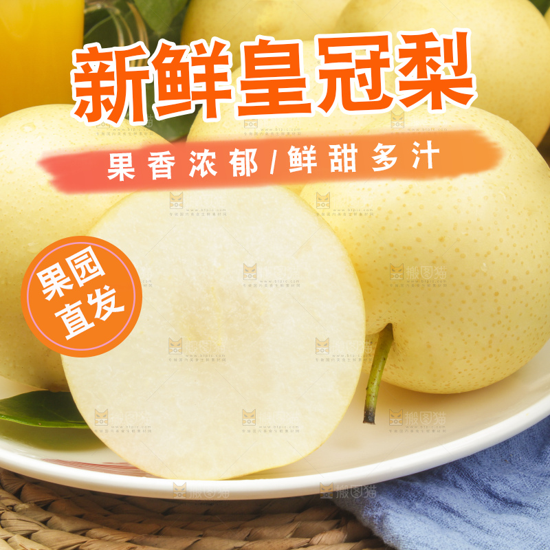 盘子里装着河北皇冠梨