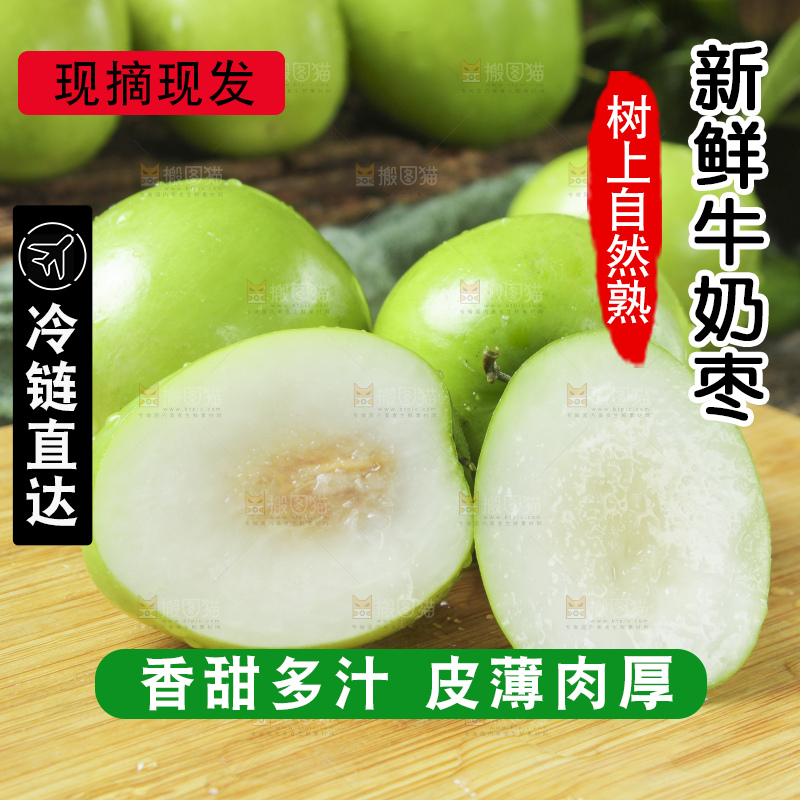 木板上放着云南牛奶大青枣