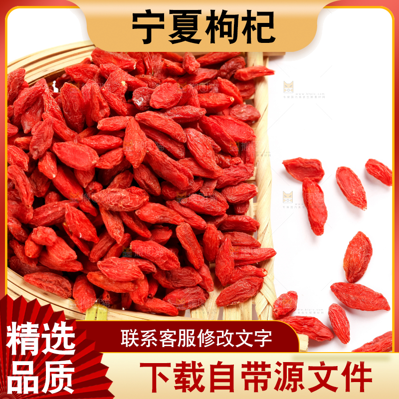 小篮子里放着枸杞子