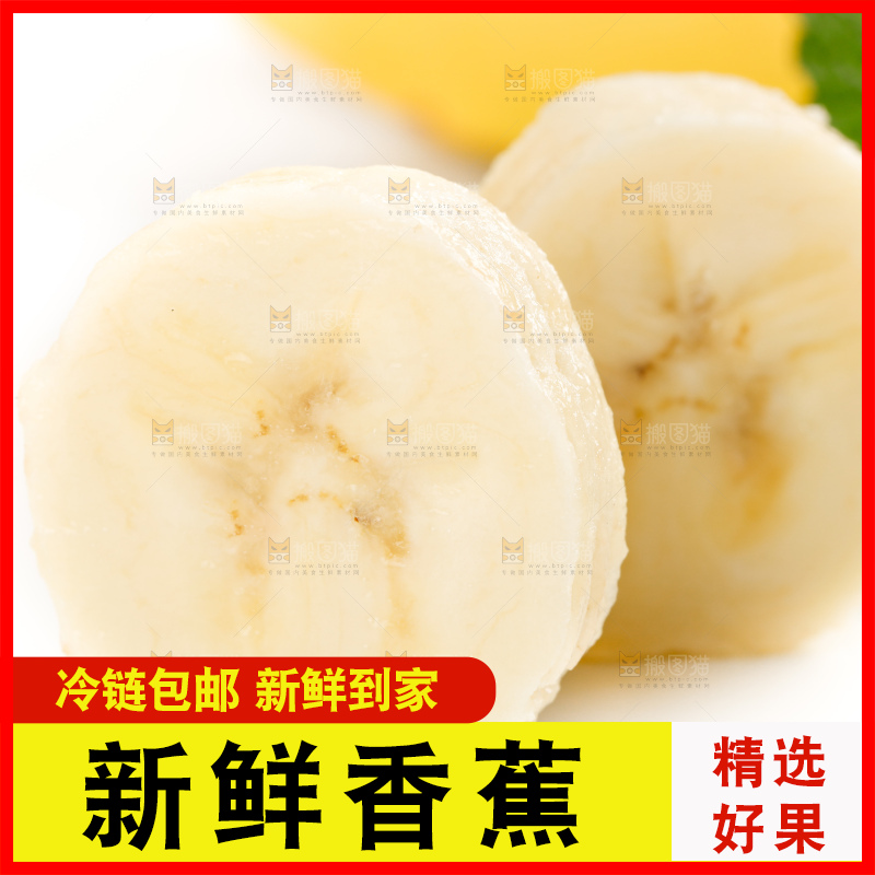 白底上摆放着高山甜香蕉