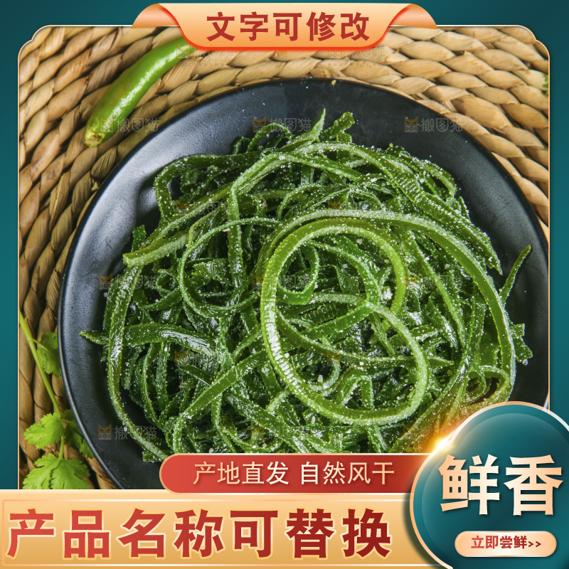 盘子里的荣成海带丝