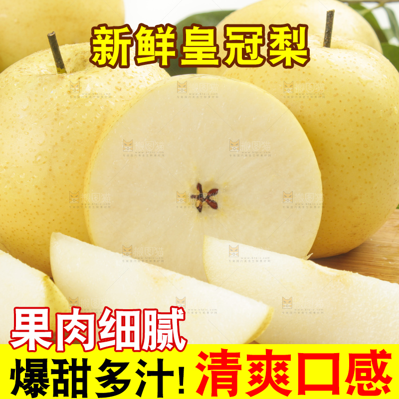 木板上摆放着新鲜梨子