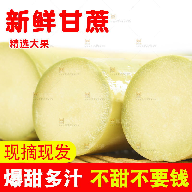 白底上的农家黄皮甘蔗
