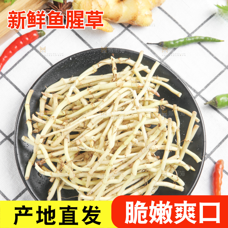 盘子里的折耳根