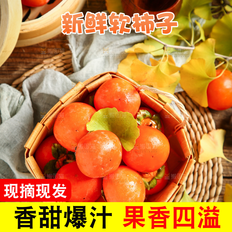 篮子里装着新鲜柿子