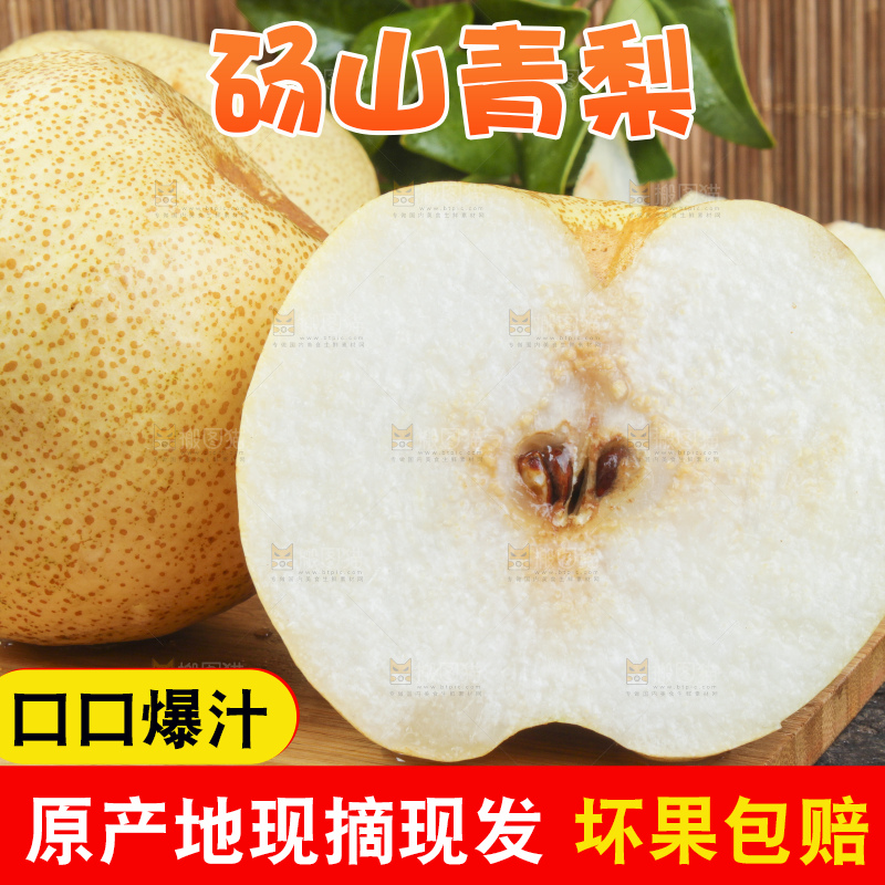 木板上放着砀山酥梨
