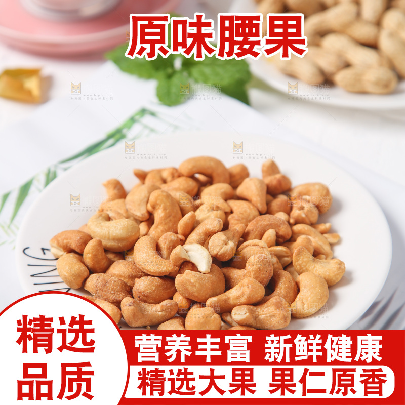 盘子里的腰果
