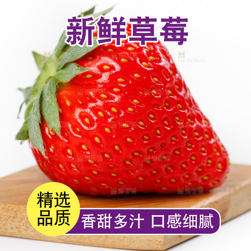 木板上一个大草莓