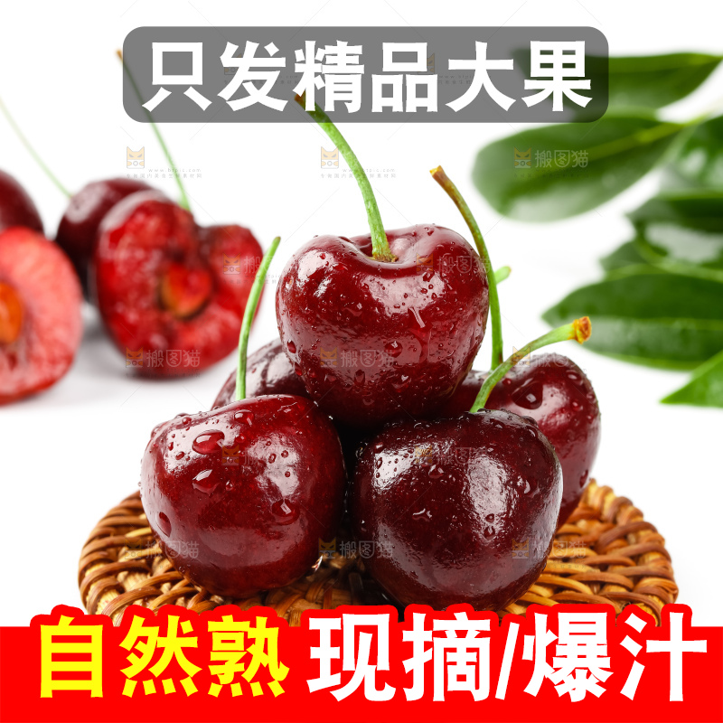 草垫子上放着车厘子