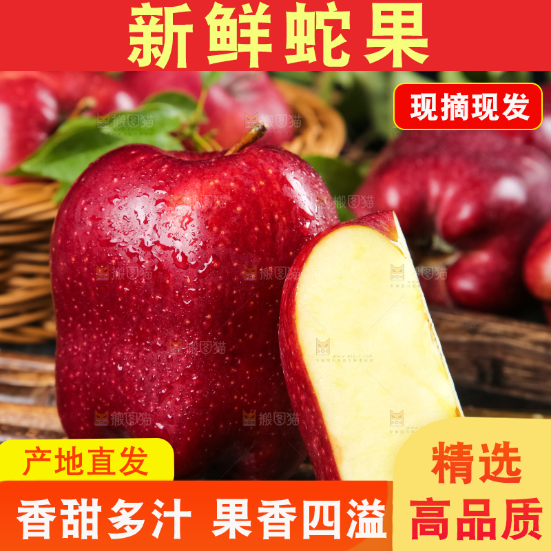 竹底上的美国红蛇果