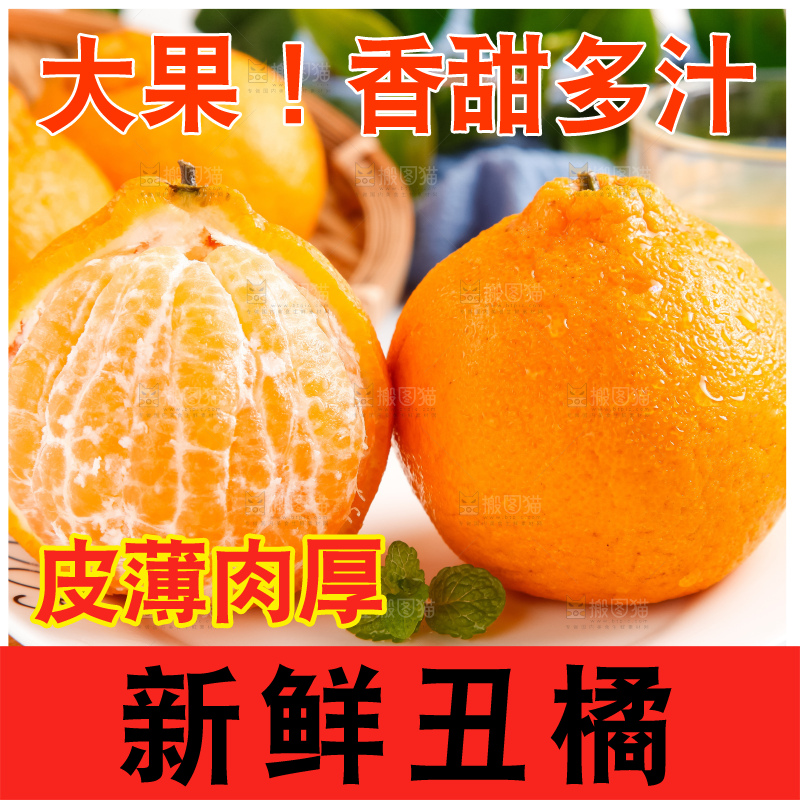 盘子里的新鲜丑橘